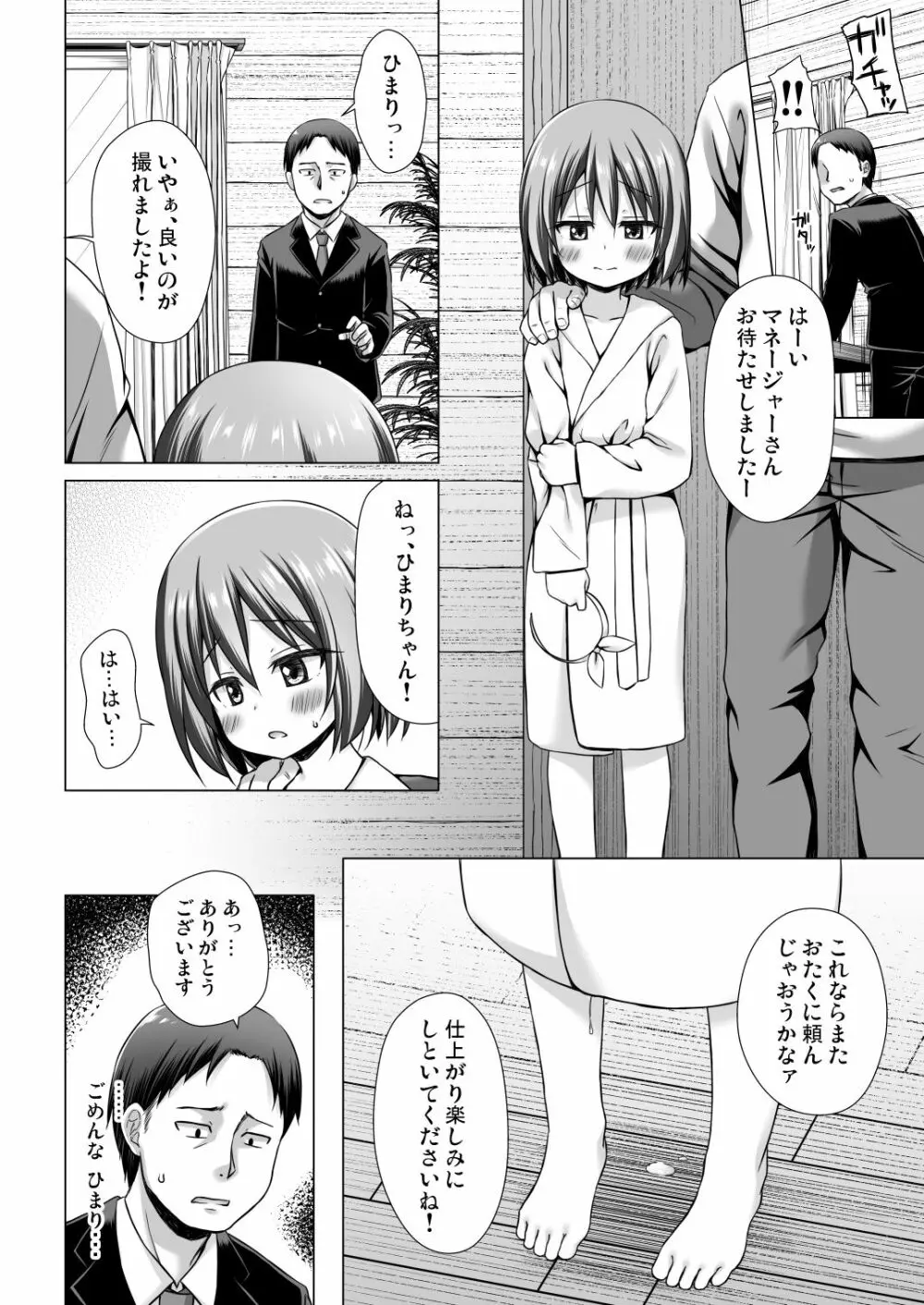 小さな天使のおしごとは Page.21