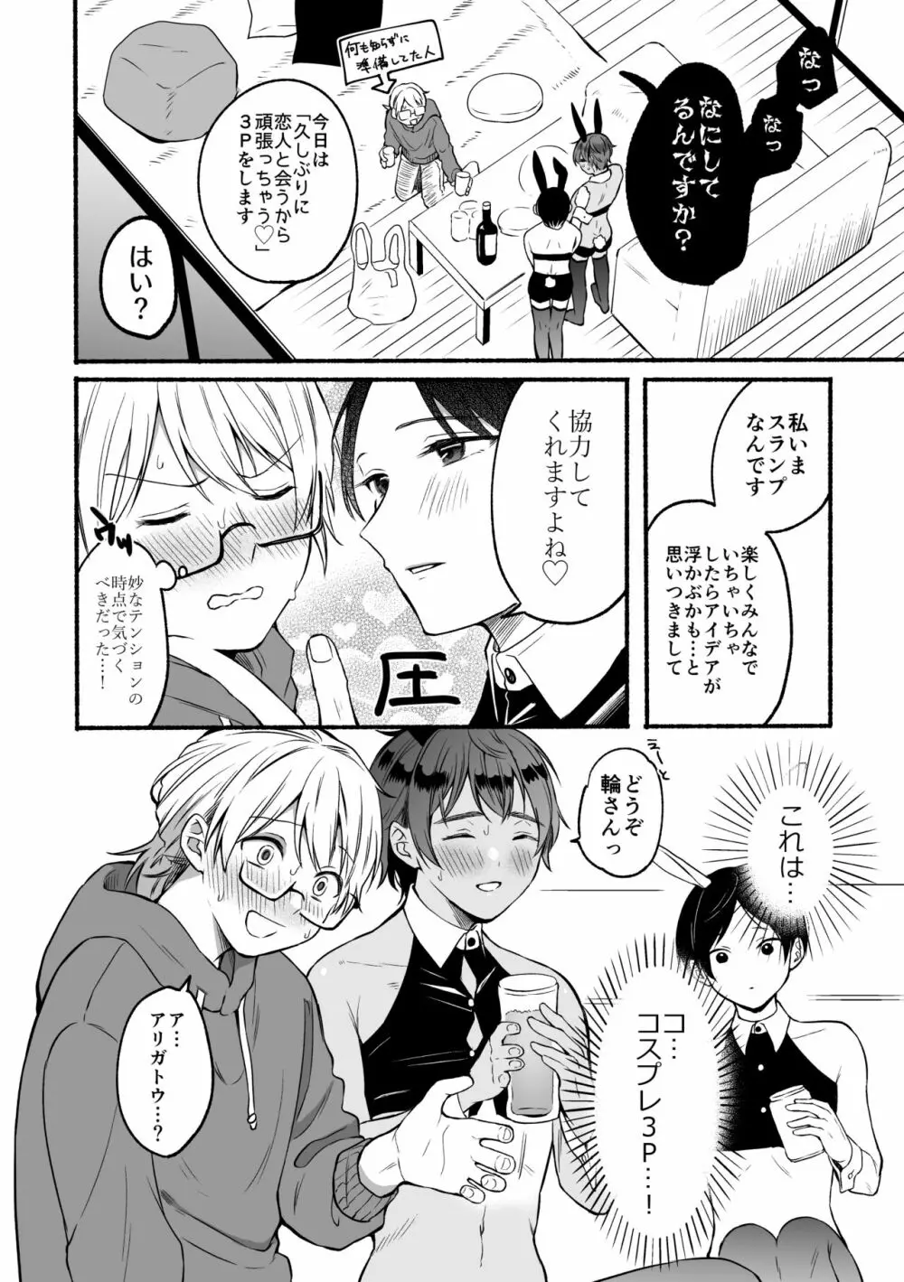 4×4リバーサイド 澄編 Page.13