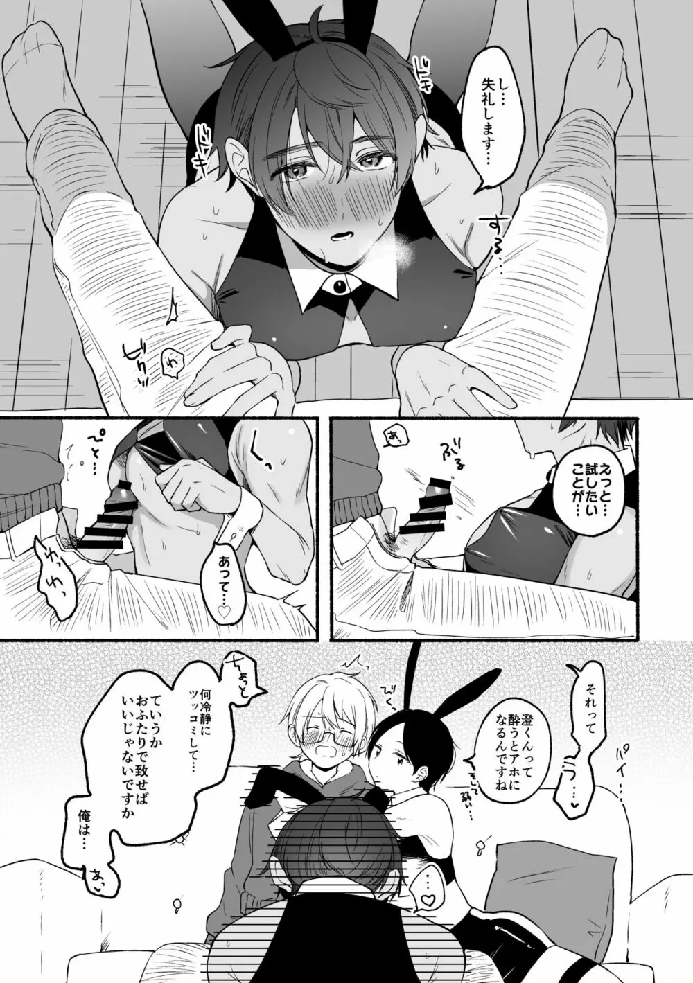 4×4リバーサイド 澄編 Page.18