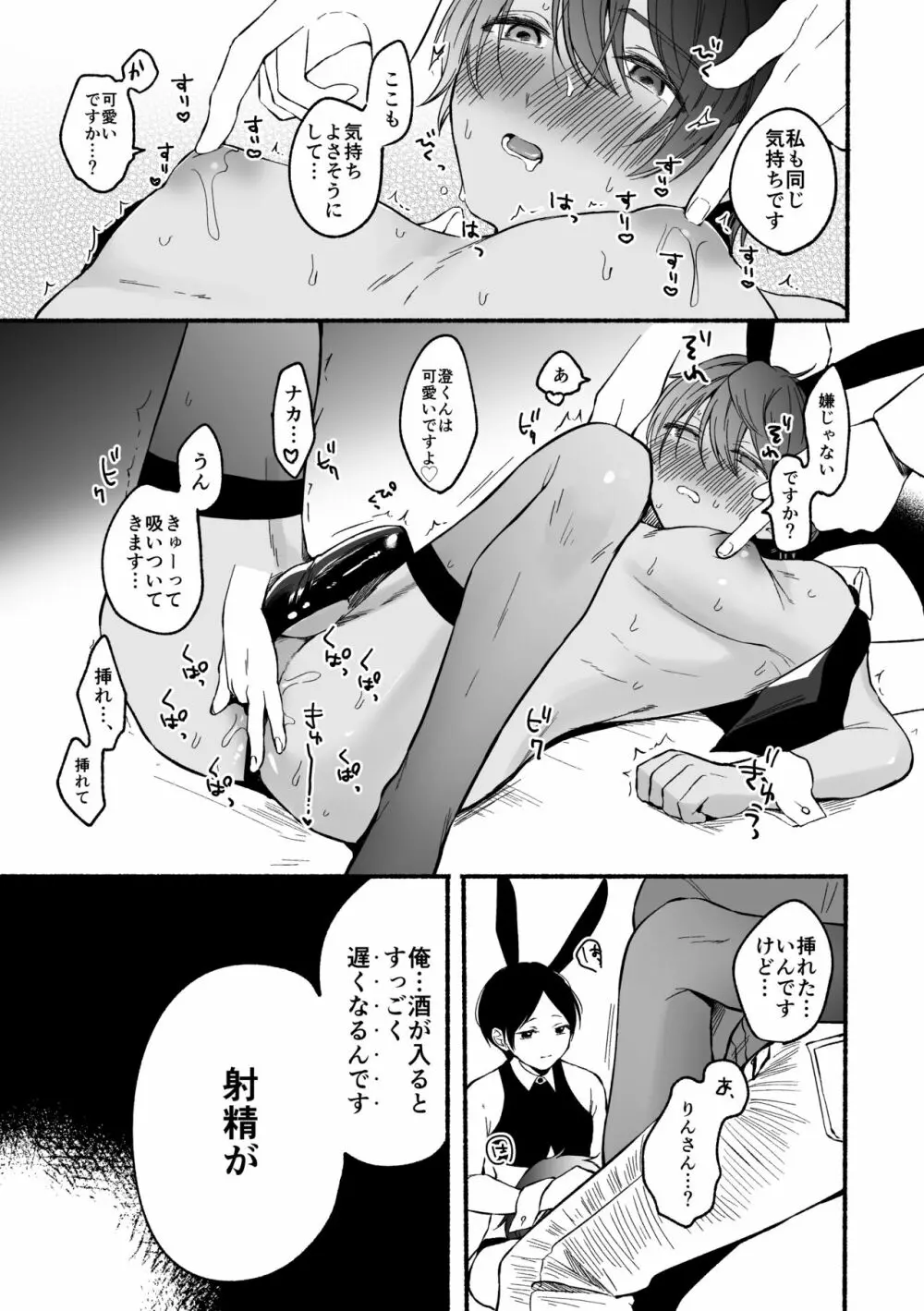 4×4リバーサイド 澄編 Page.22