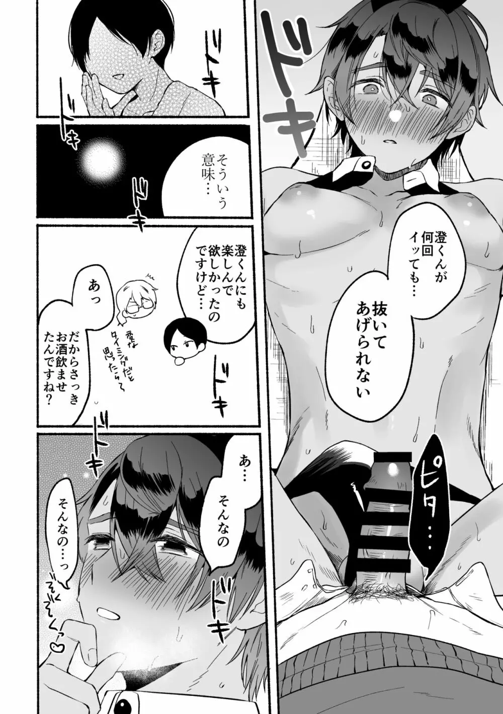 4×4リバーサイド 澄編 Page.23