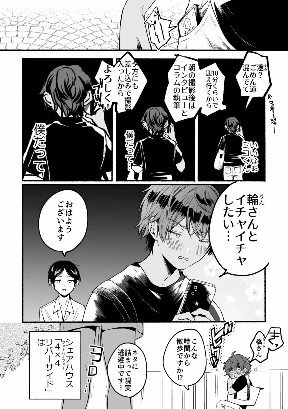 4×4リバーサイド 澄編 Page.3