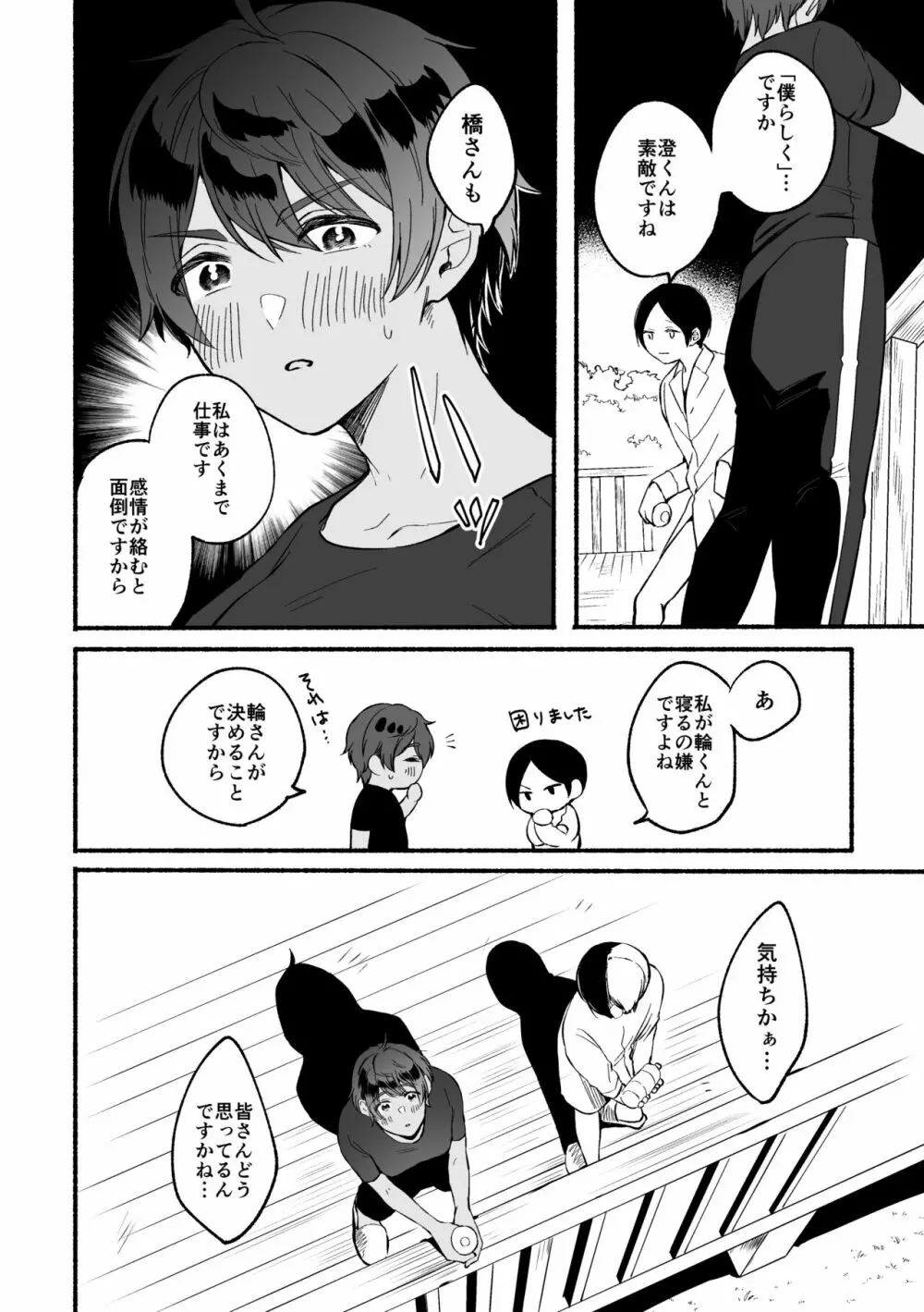 4×4リバーサイド 澄編 Page.37