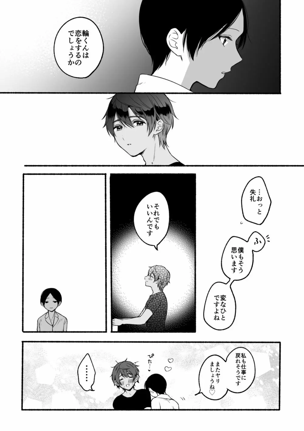 4×4リバーサイド 澄編 Page.38