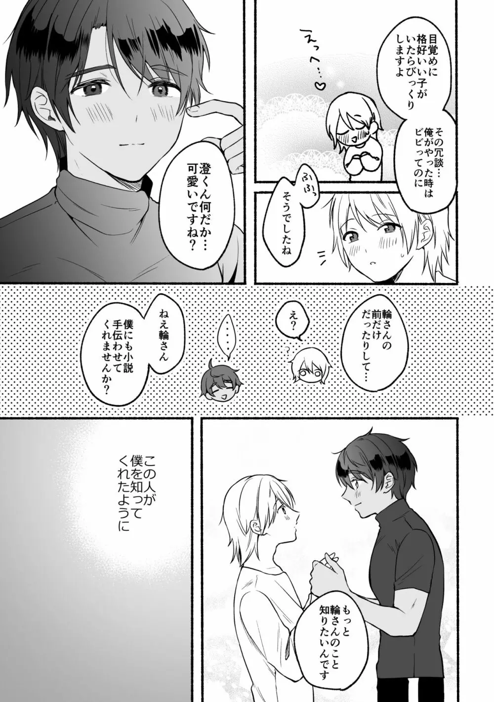 4×4リバーサイド 澄編 Page.40