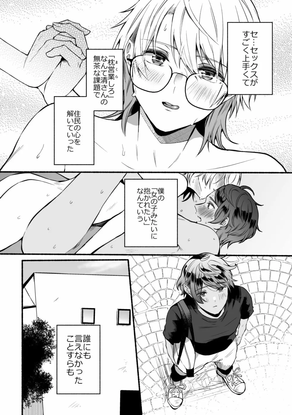 4×4リバーサイド 澄編 Page.5