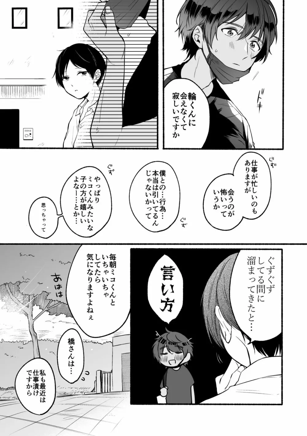 4×4リバーサイド 澄編 Page.6