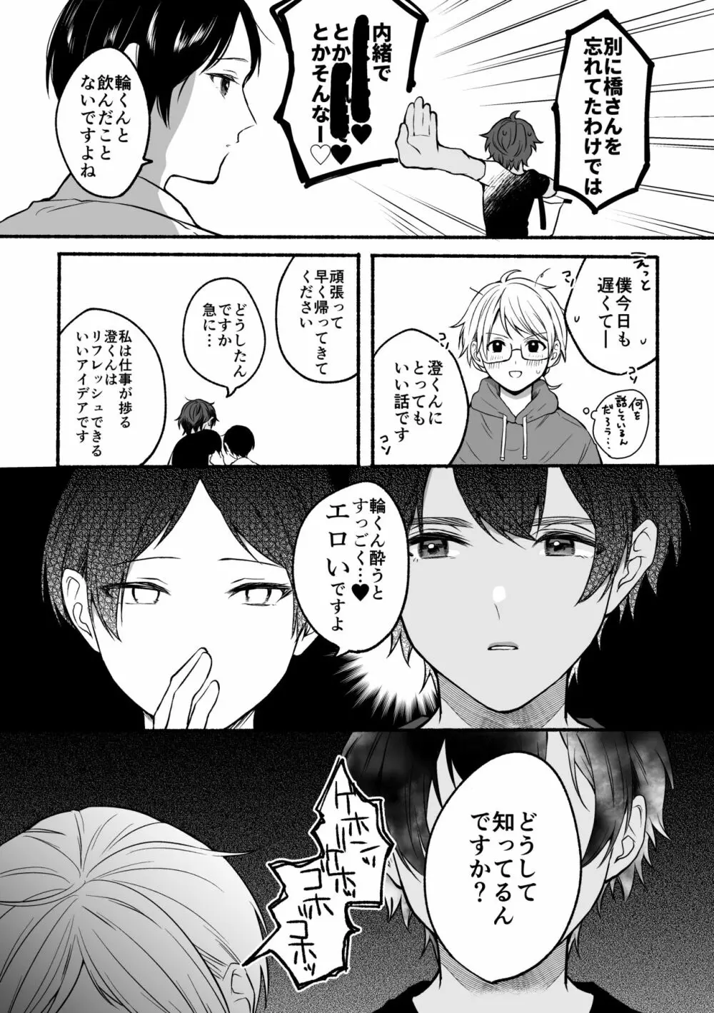 4×4リバーサイド 澄編 Page.8