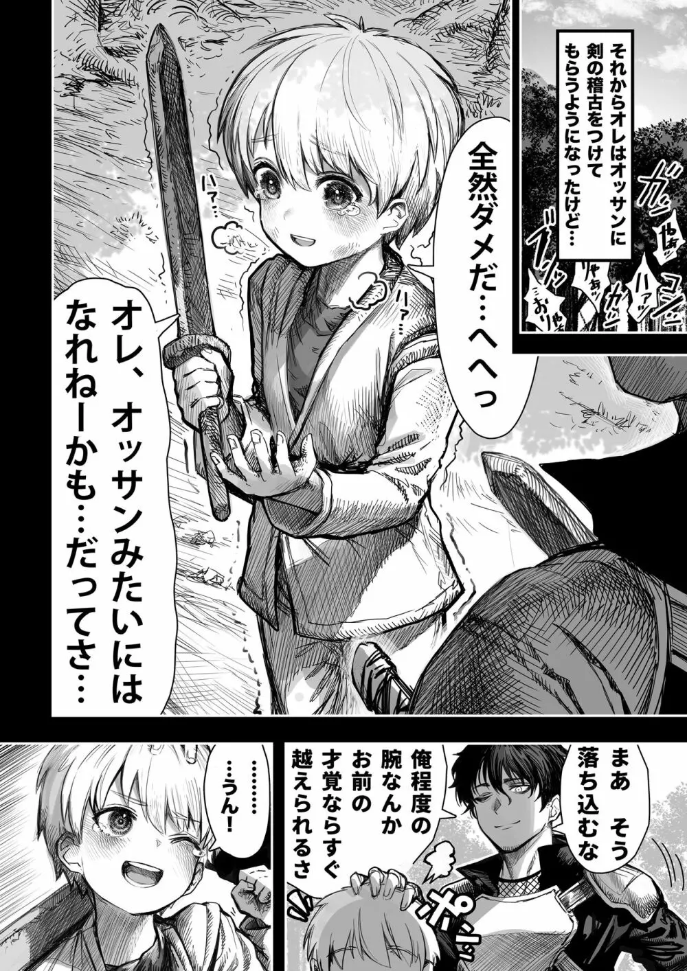 短編高画質版+オッサンとオレのその後 Page.3