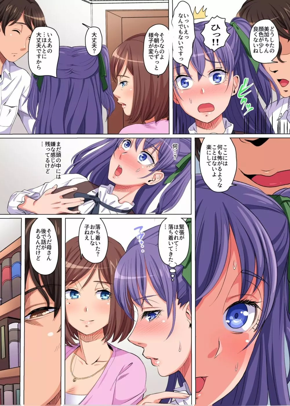 操り眼で義家族ハーレム~母妹と母の親友と叔母と僕との歪んだ関係~ Page.10