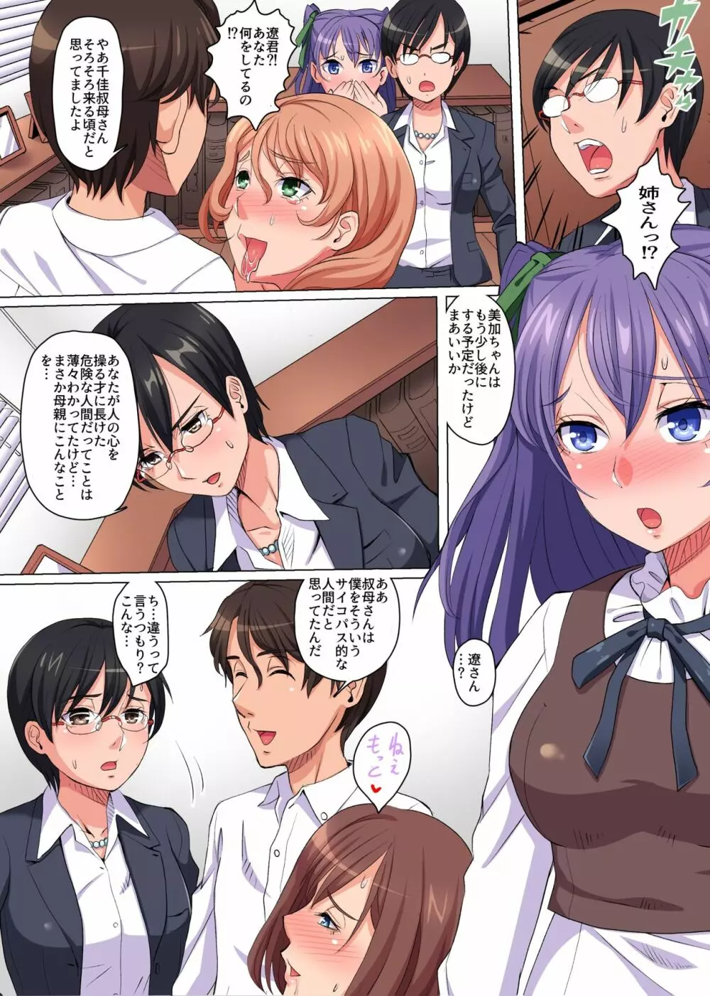 操り眼で義家族ハーレム~母妹と母の親友と叔母と僕との歪んだ関係~ Page.18
