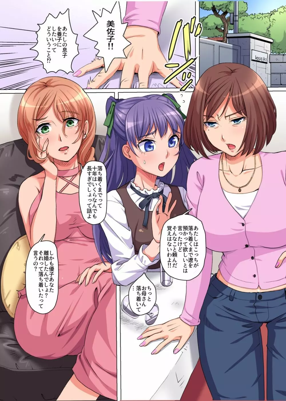 操り眼で義家族ハーレム~母妹と母の親友と叔母と僕との歪んだ関係~ Page.3
