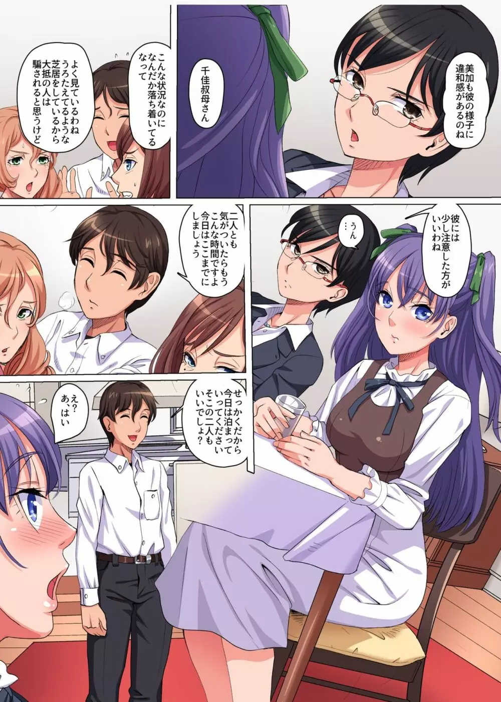 操り眼で義家族ハーレム~母妹と母の親友と叔母と僕との歪んだ関係~ Page.5