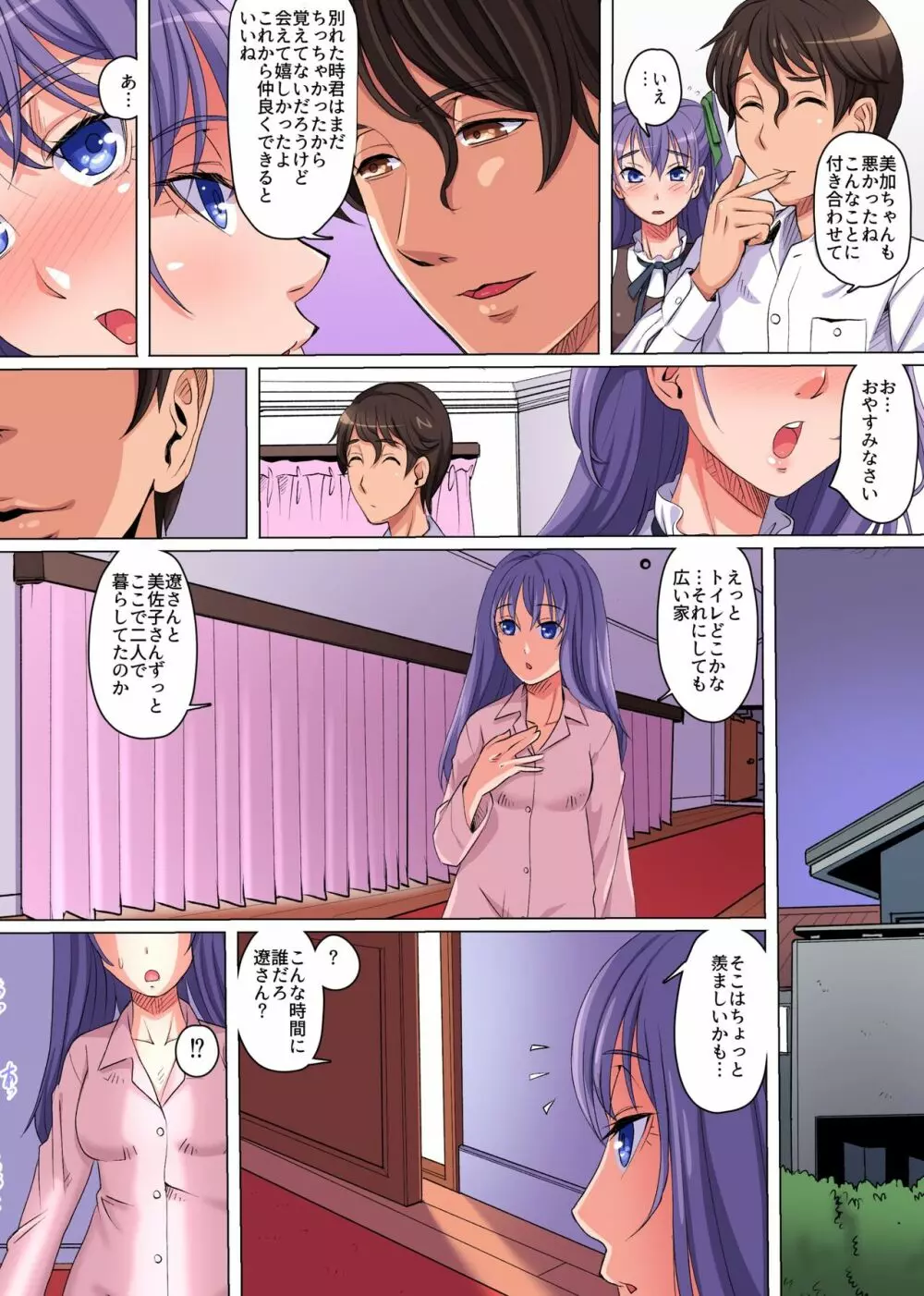 操り眼で義家族ハーレム~母妹と母の親友と叔母と僕との歪んだ関係~ Page.6