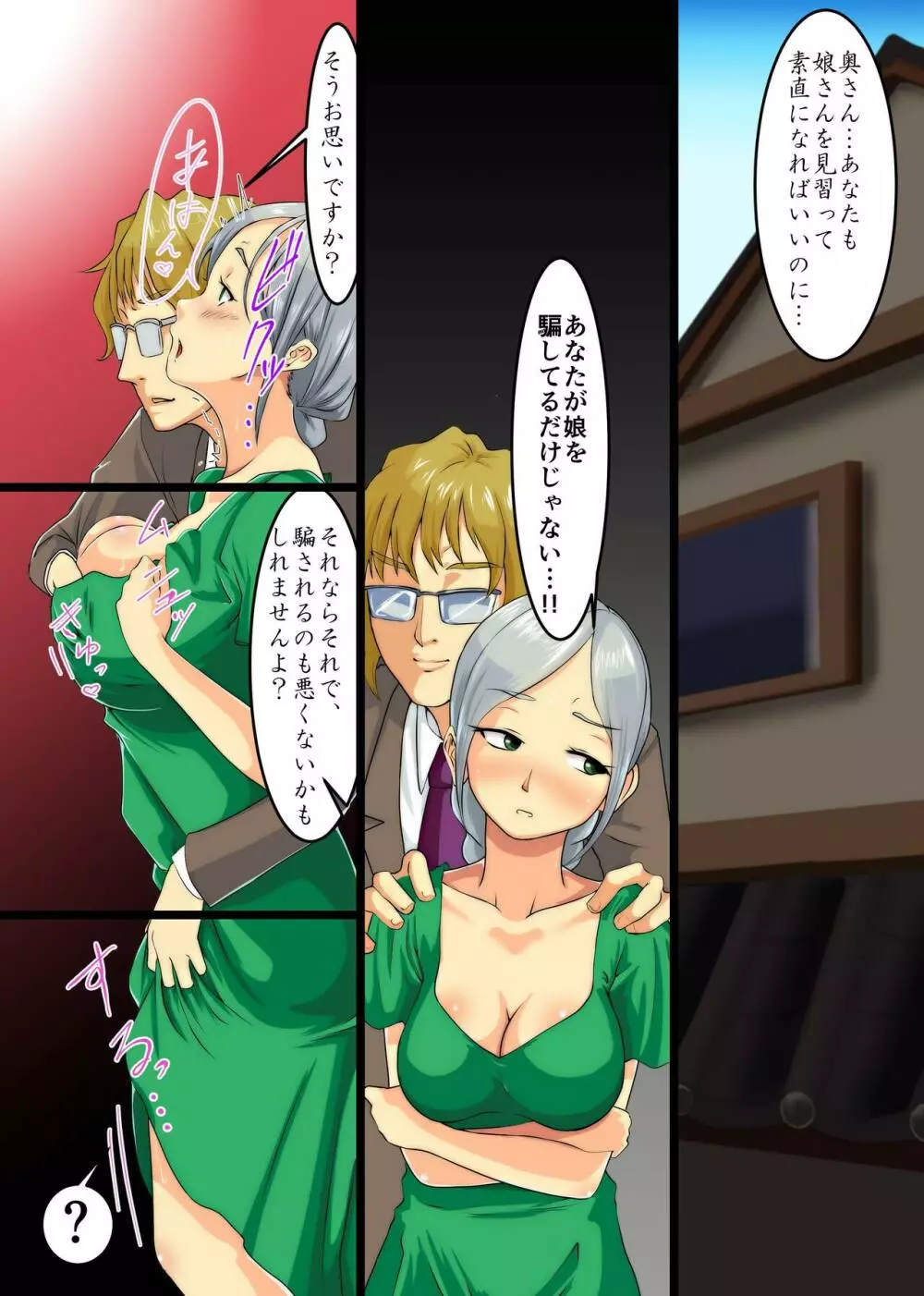 犯される巨乳未亡人妻~私と娘は後ろの穴まであの男に奪われた~ Page.13