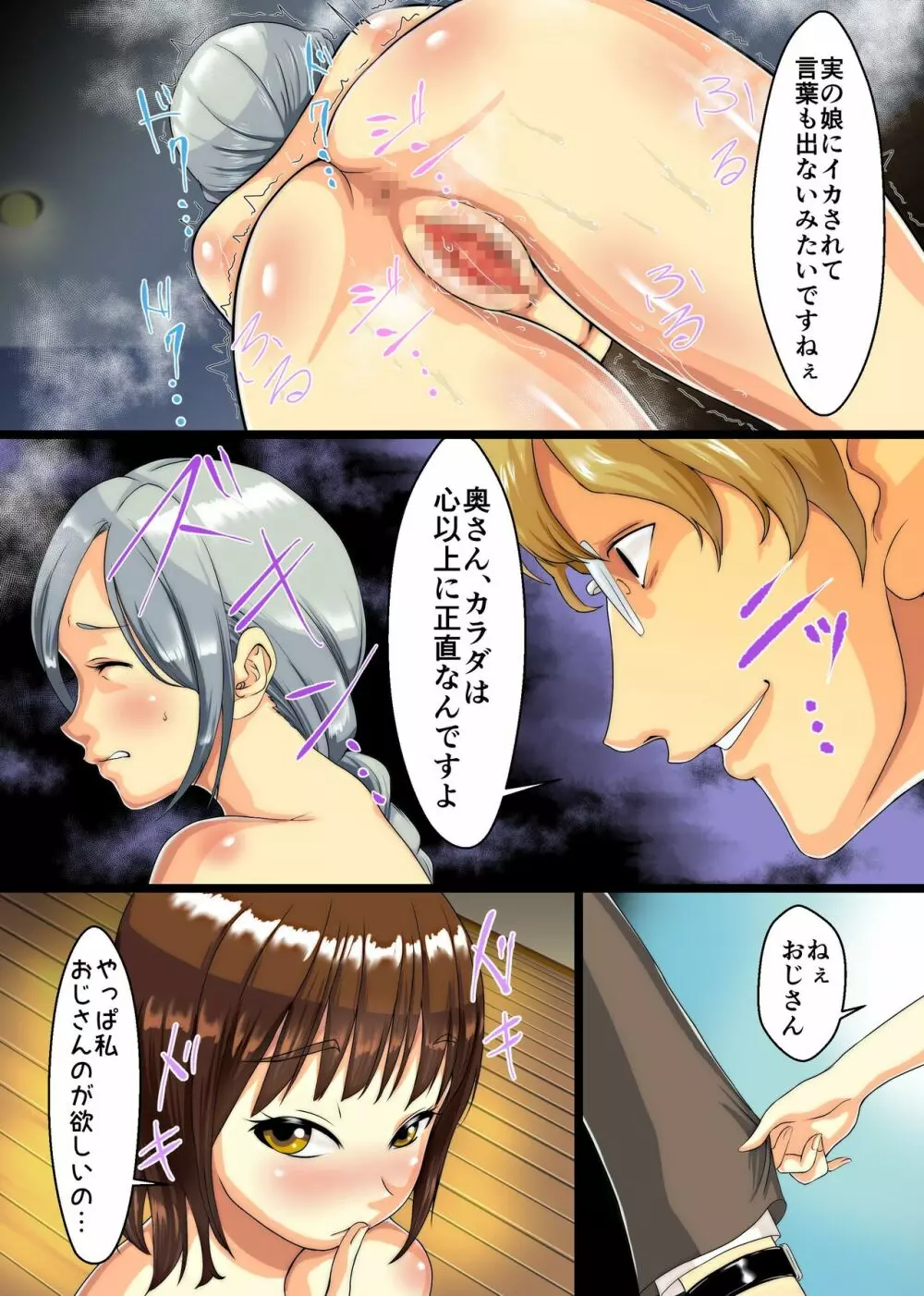 犯される巨乳未亡人妻~私と娘は後ろの穴まであの男に奪われた~ Page.17