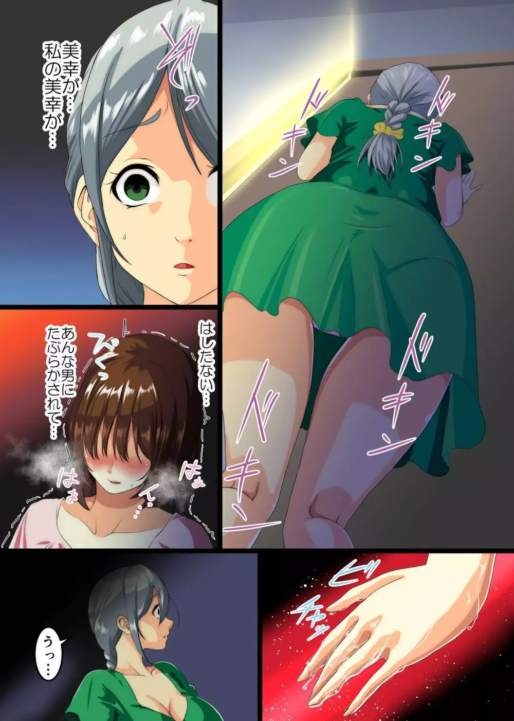 犯される巨乳未亡人妻~私と娘は後ろの穴まであの男に奪われた~ Page.4
