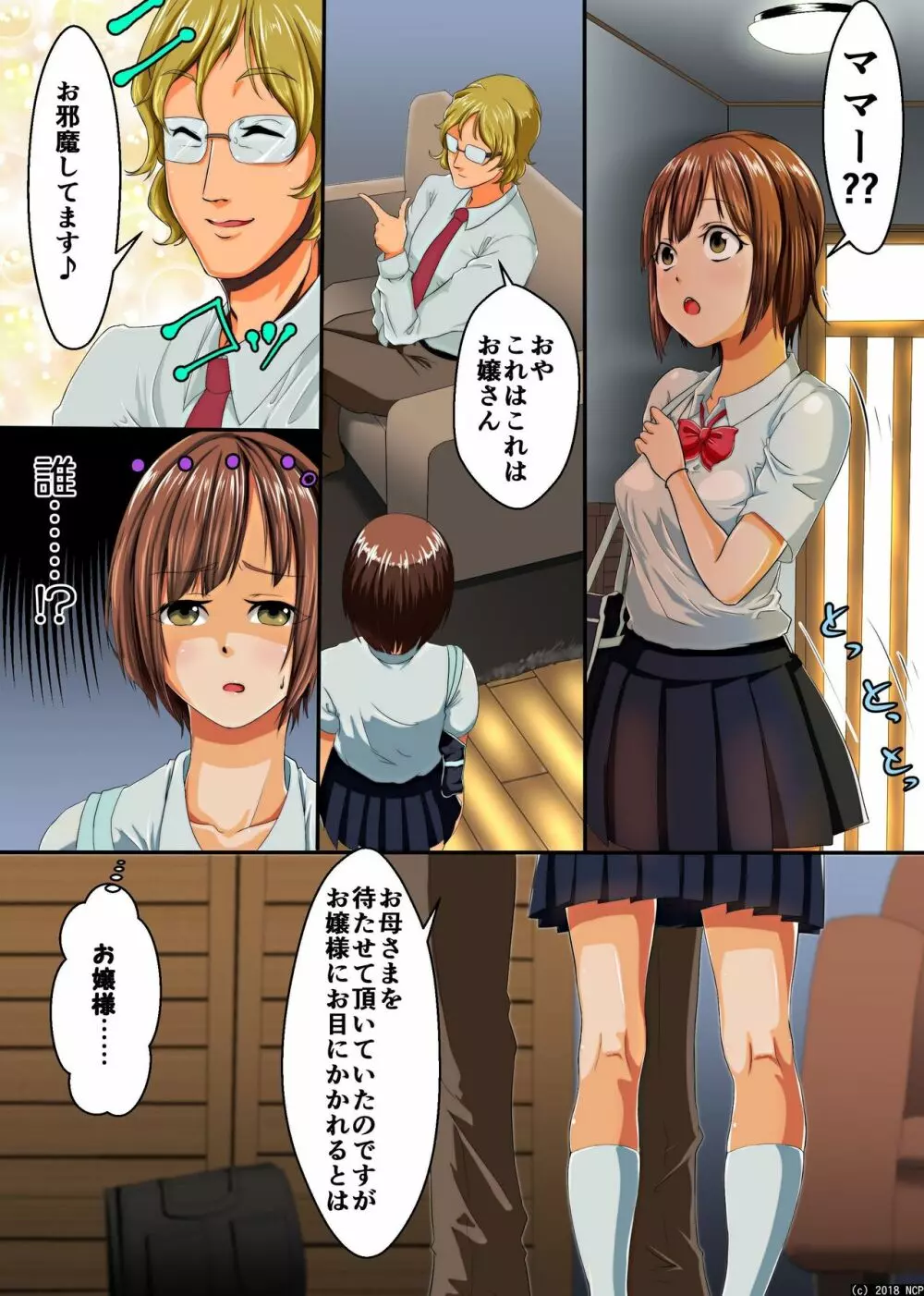 狙われた未亡人妻・強制セックス～私と娘の全てはあの男に奪われた～ Page.15