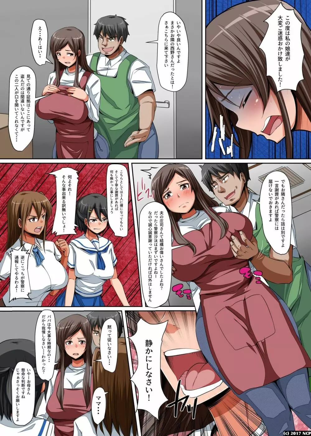 巨乳母娘の寝取り方～脅してイカせてヨガらせる! Page.4