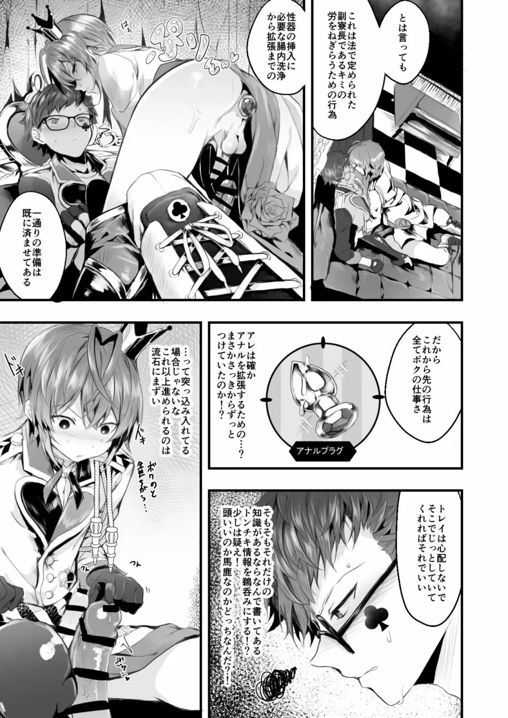 ハーツラビュルの寮長たるもの Page.10