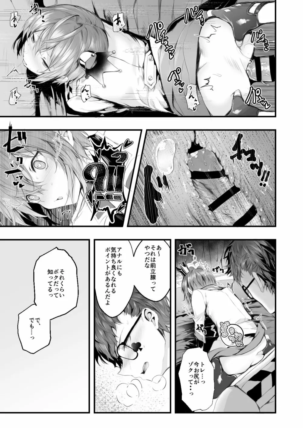 ハーツラビュルの寮長たるもの Page.20