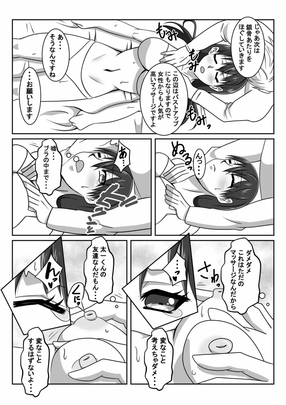 エロマッサージ師に寝取らせる妻～覗き見る妻の淫らな快楽～ Page.12