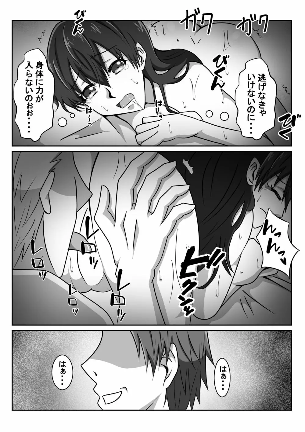 エロマッサージ師に寝取らせる妻～覗き見る妻の淫らな快楽～ Page.18