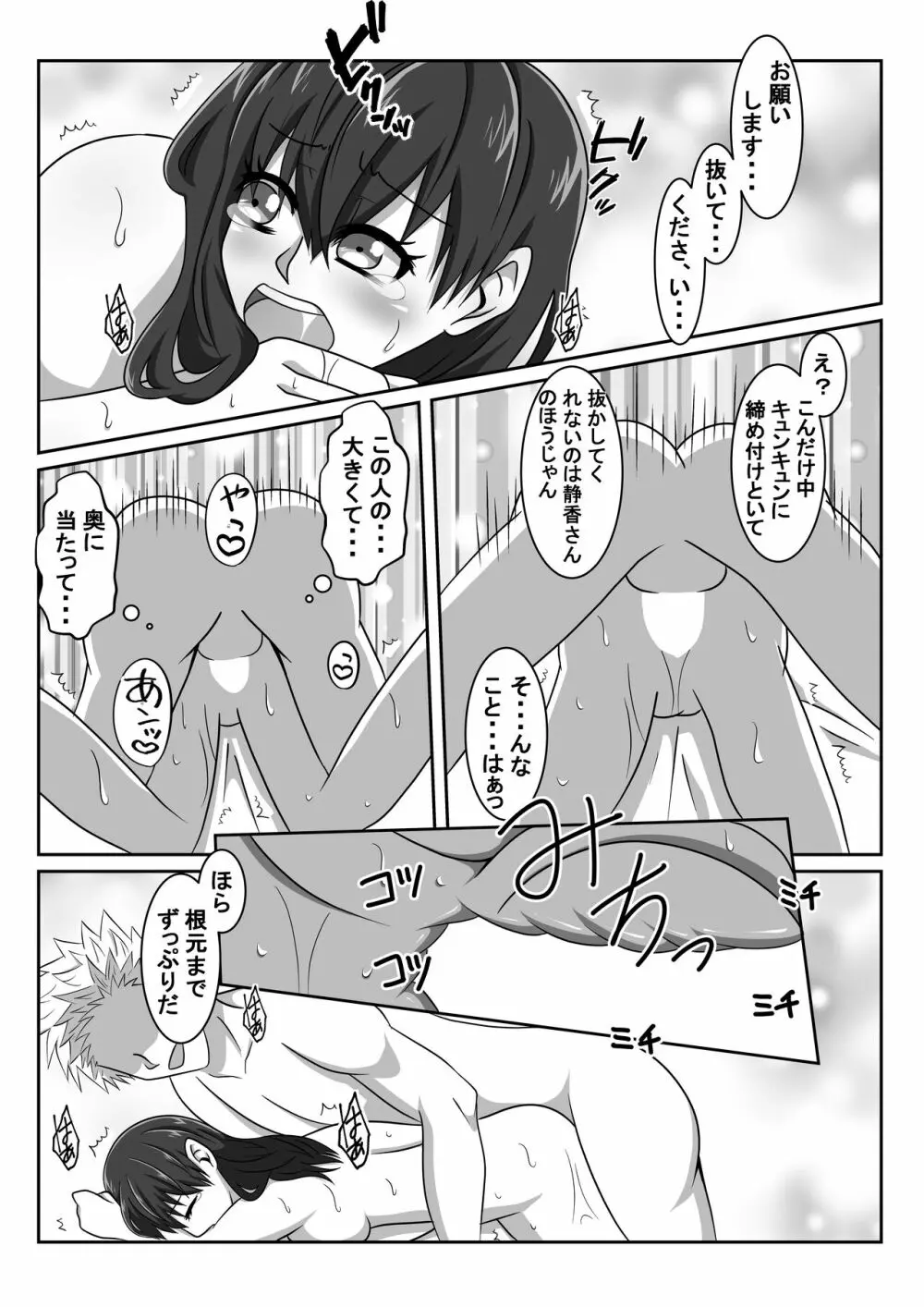 エロマッサージ師に寝取らせる妻～覗き見る妻の淫らな快楽～ Page.22