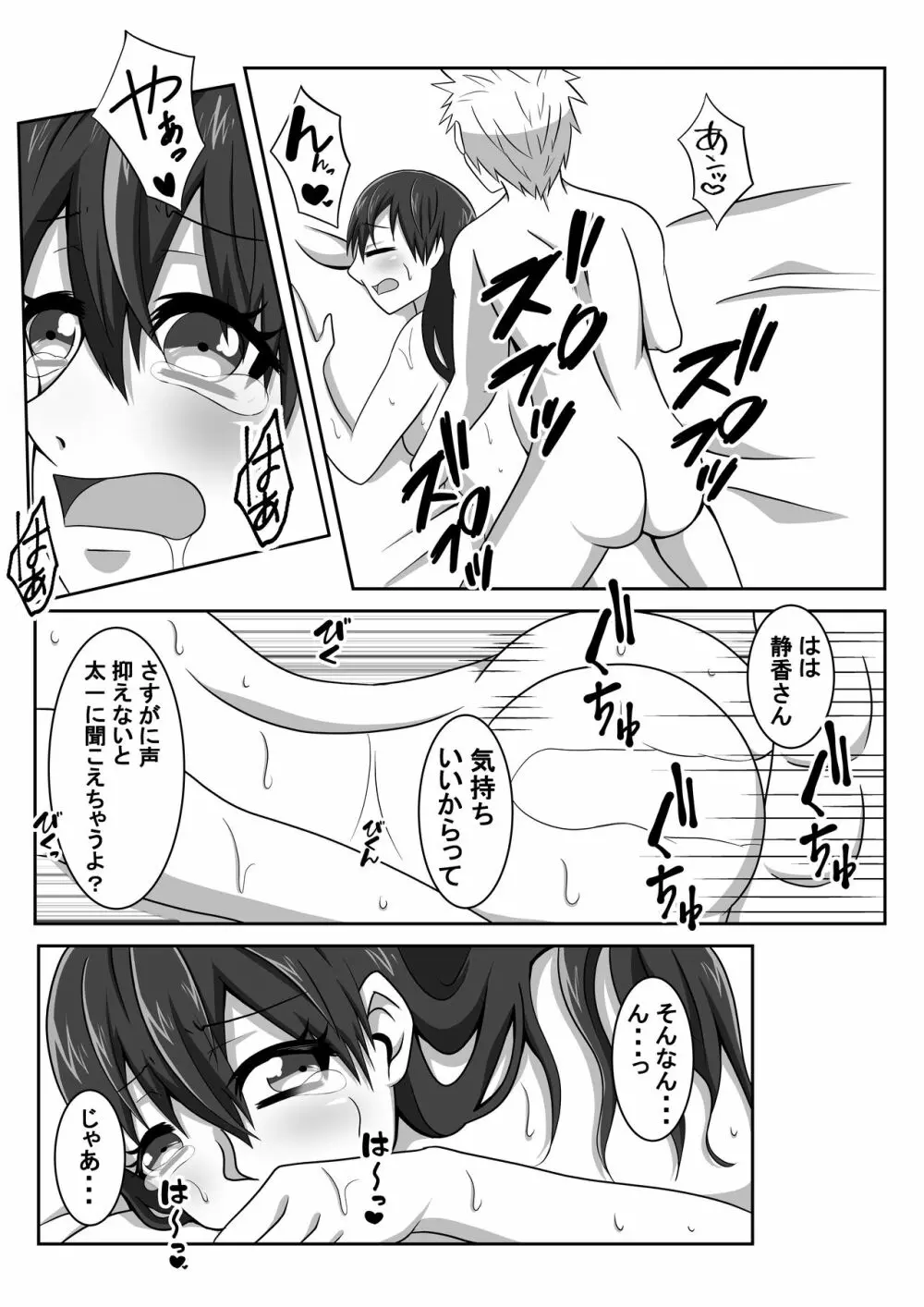 エロマッサージ師に寝取らせる妻～覗き見る妻の淫らな快楽～ Page.24