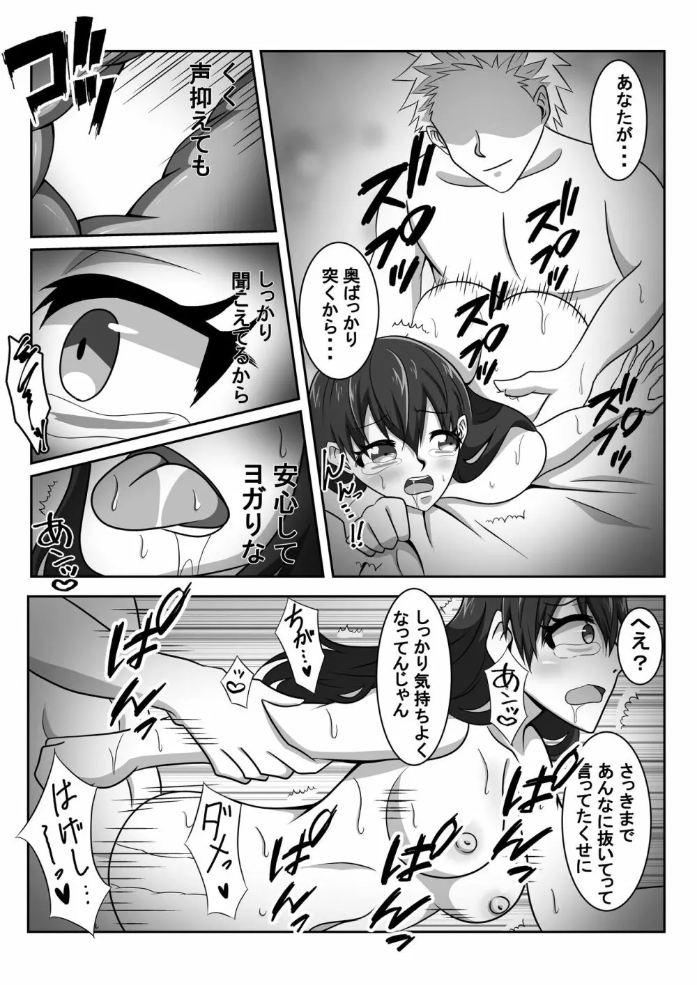 エロマッサージ師に寝取らせる妻～覗き見る妻の淫らな快楽～ Page.25