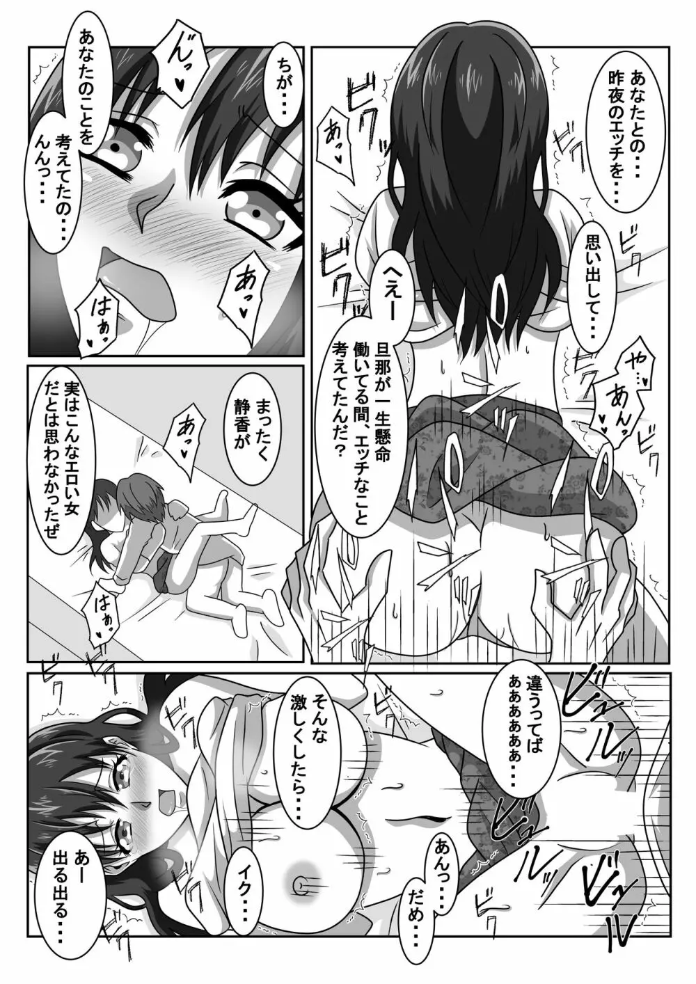 エロマッサージ師に寝取らせる妻～覗き見る妻の淫らな快楽～ Page.5