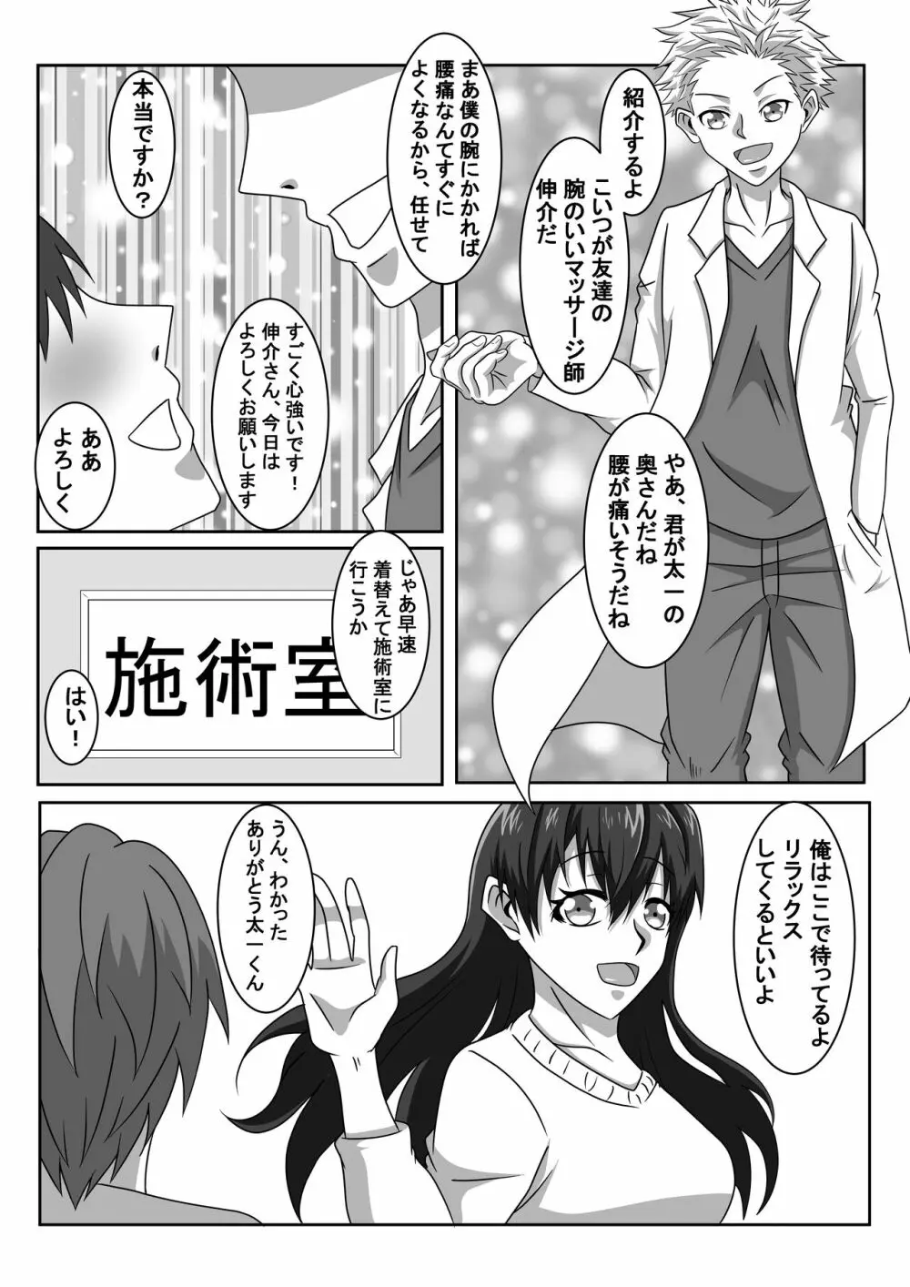 エロマッサージ師に寝取らせる妻～覗き見る妻の淫らな快楽～ Page.7