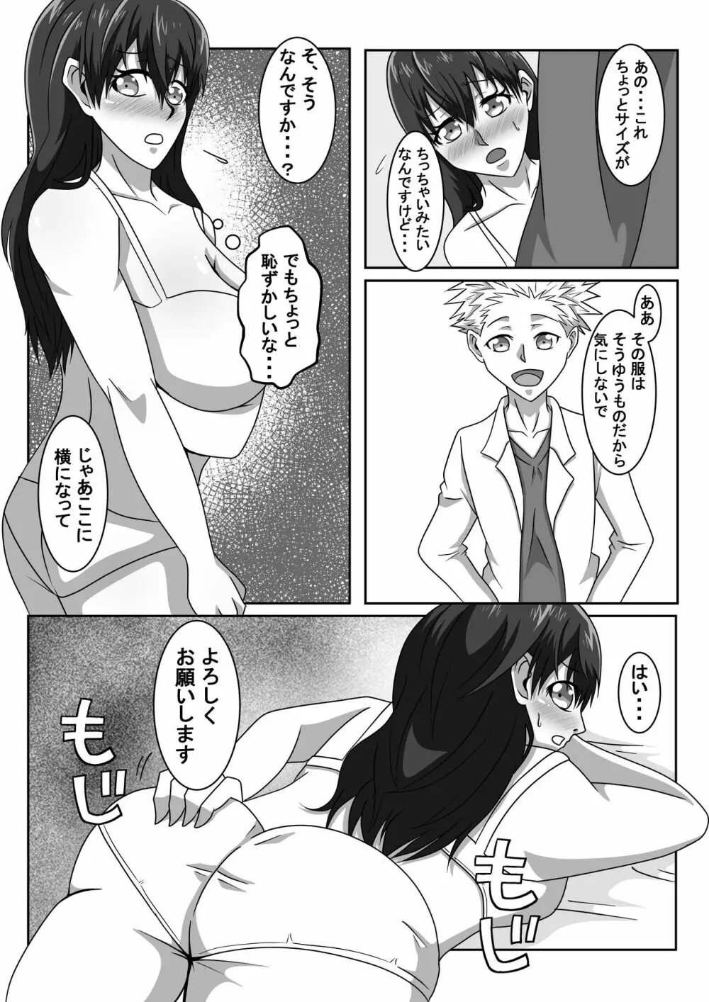 エロマッサージ師に寝取らせる妻～覗き見る妻の淫らな快楽～ Page.8