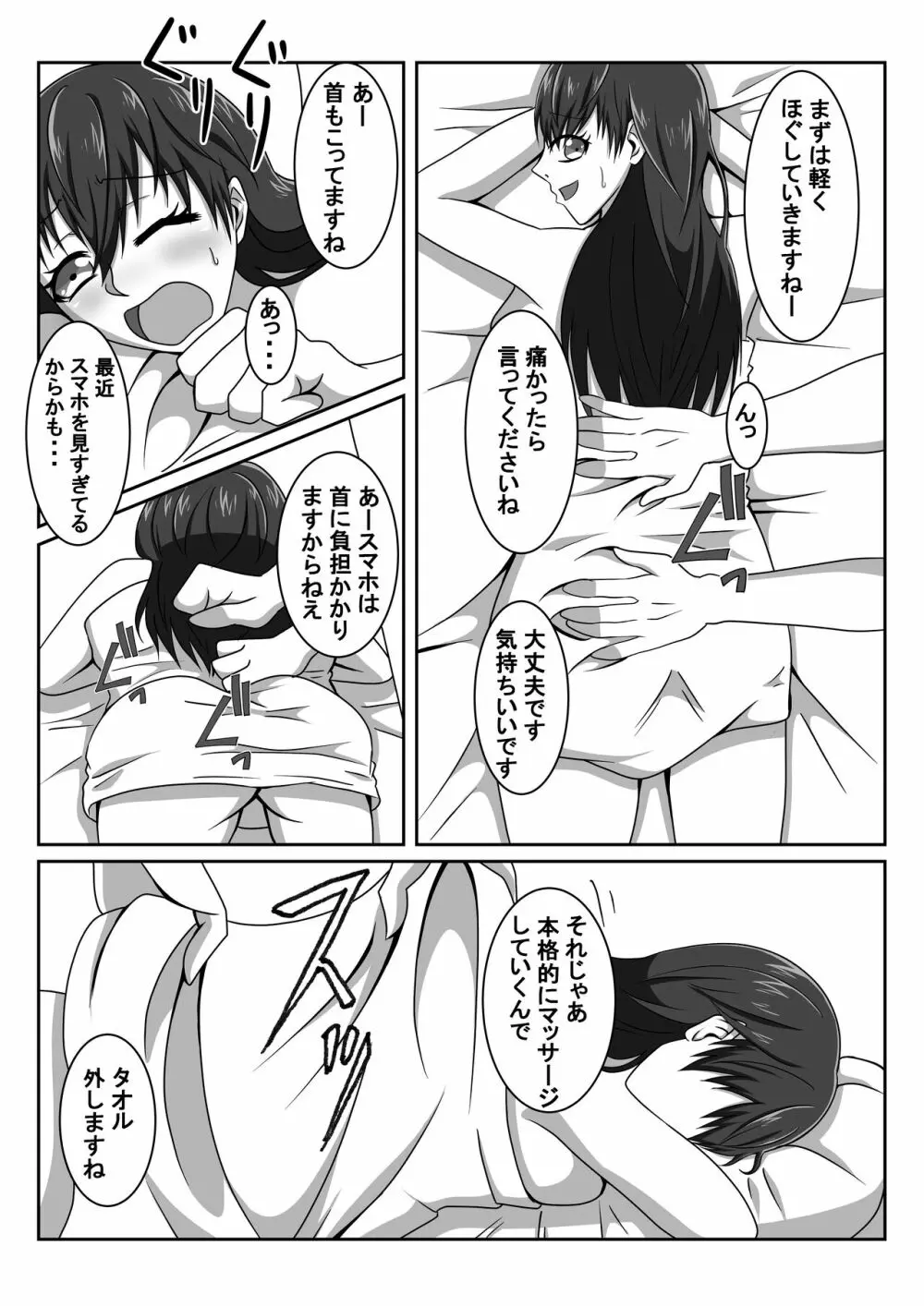 エロマッサージ師に寝取らせる妻～覗き見る妻の淫らな快楽～ Page.9