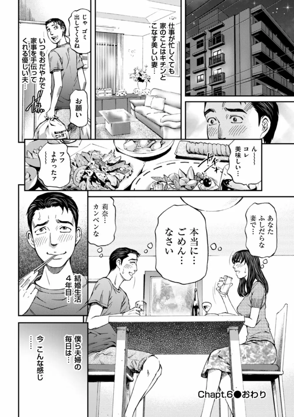絶超淫妻☆悶絶ヌルピチャ！ Page.110