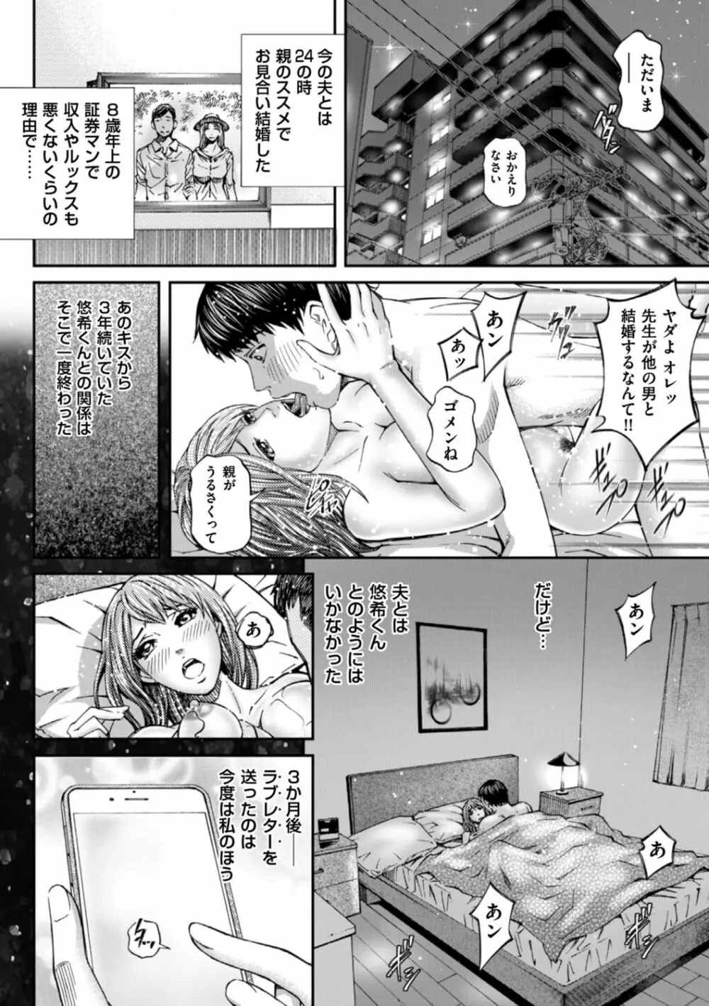 絶超淫妻☆悶絶ヌルピチャ！ Page.116