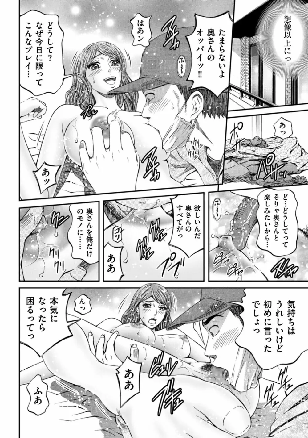 絶超淫妻☆悶絶ヌルピチャ！ Page.12