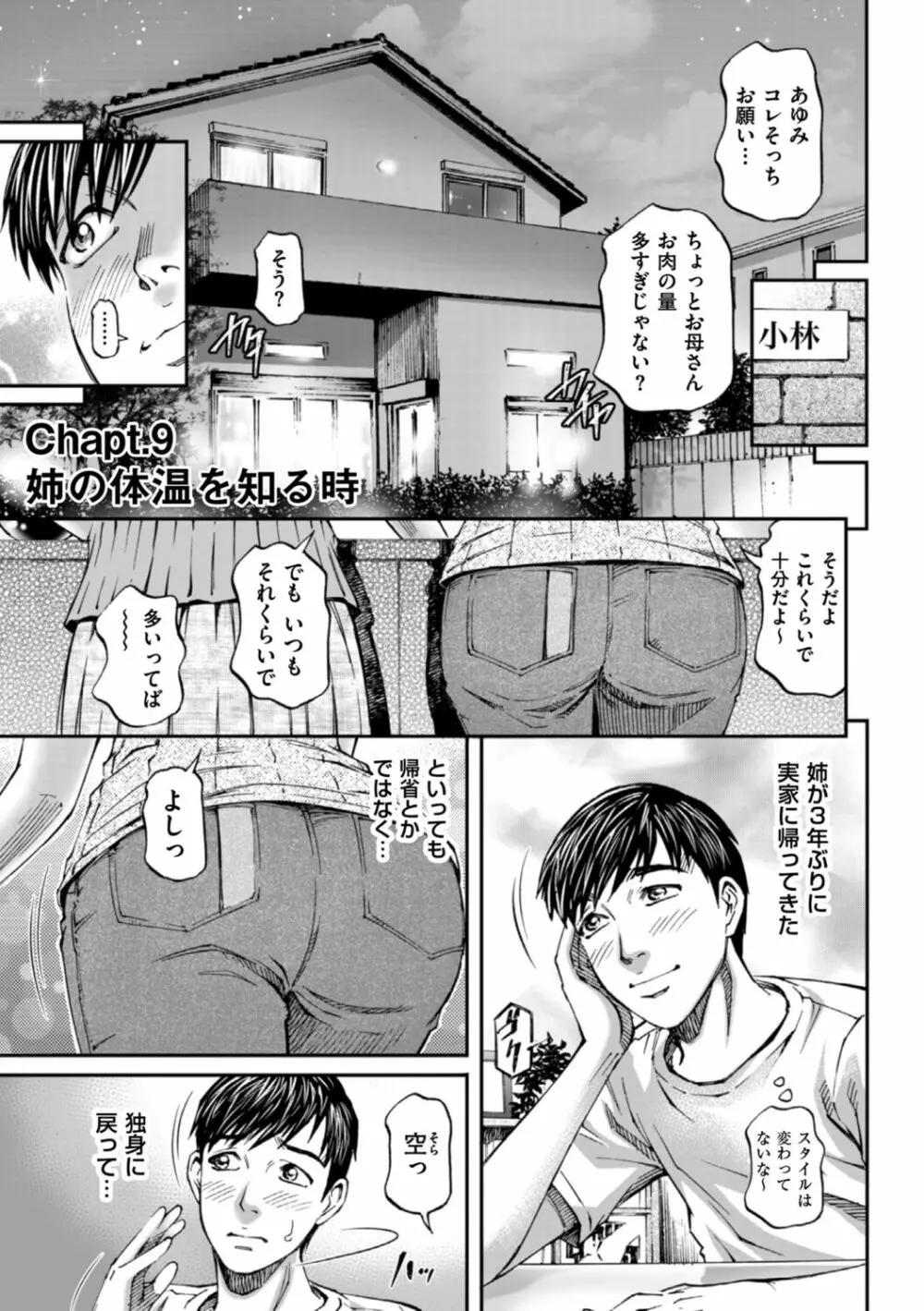 絶超淫妻☆悶絶ヌルピチャ！ Page.145