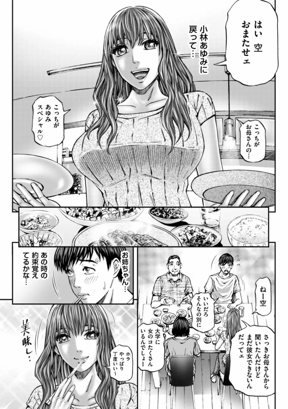 絶超淫妻☆悶絶ヌルピチャ！ Page.146