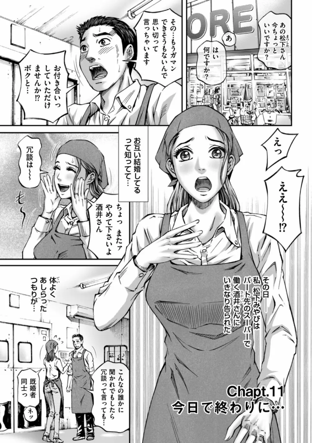 絶超淫妻☆悶絶ヌルピチャ！ Page.177
