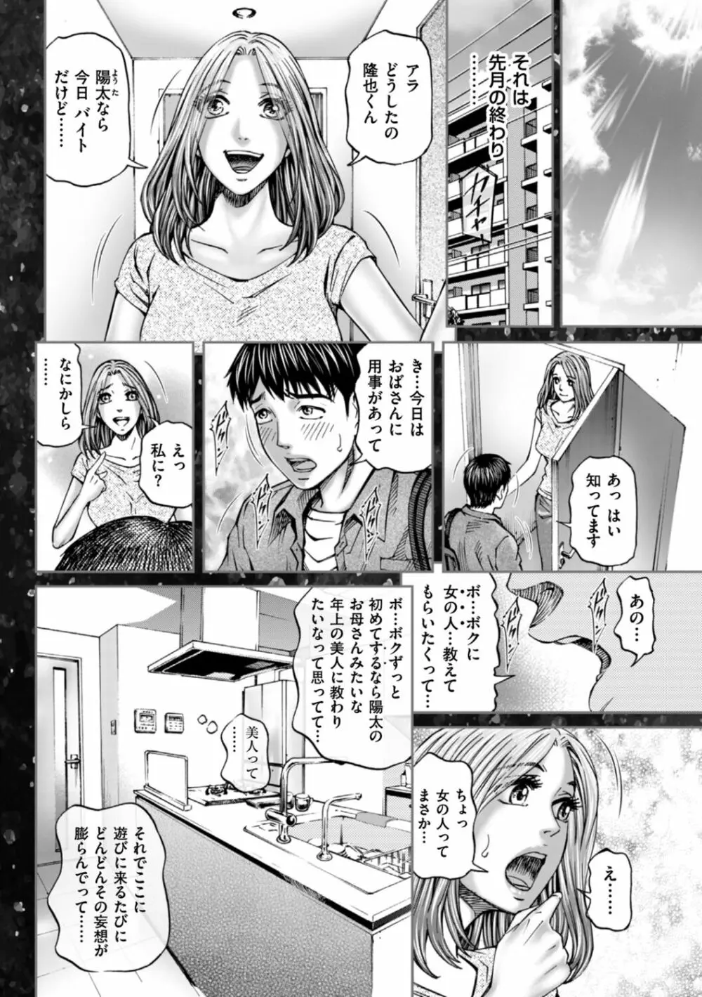 絶超淫妻☆悶絶ヌルピチャ！ Page.194