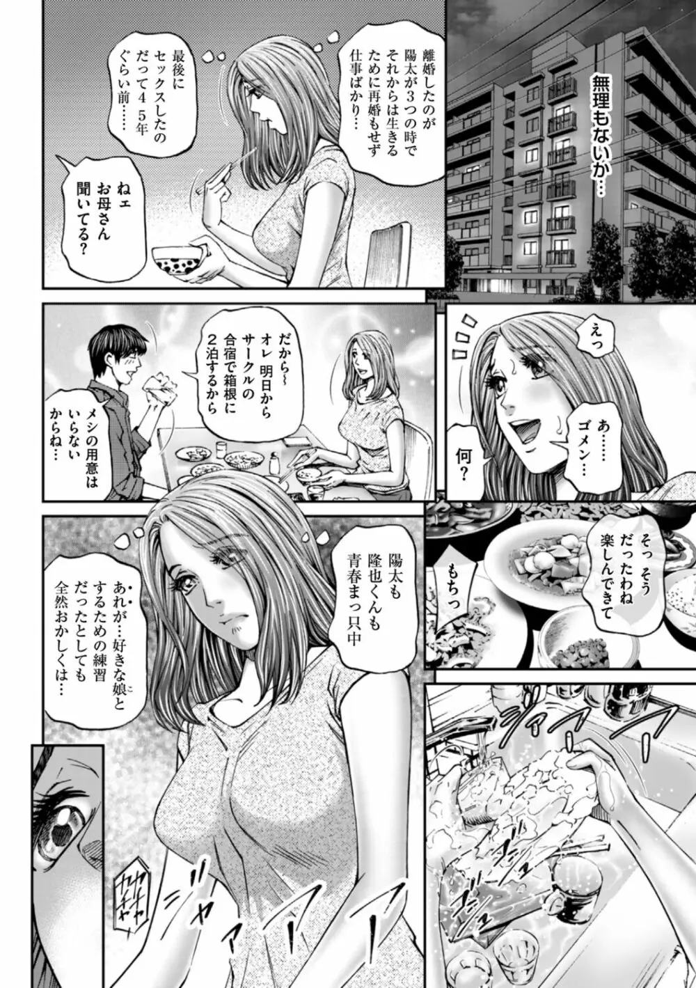 絶超淫妻☆悶絶ヌルピチャ！ Page.198