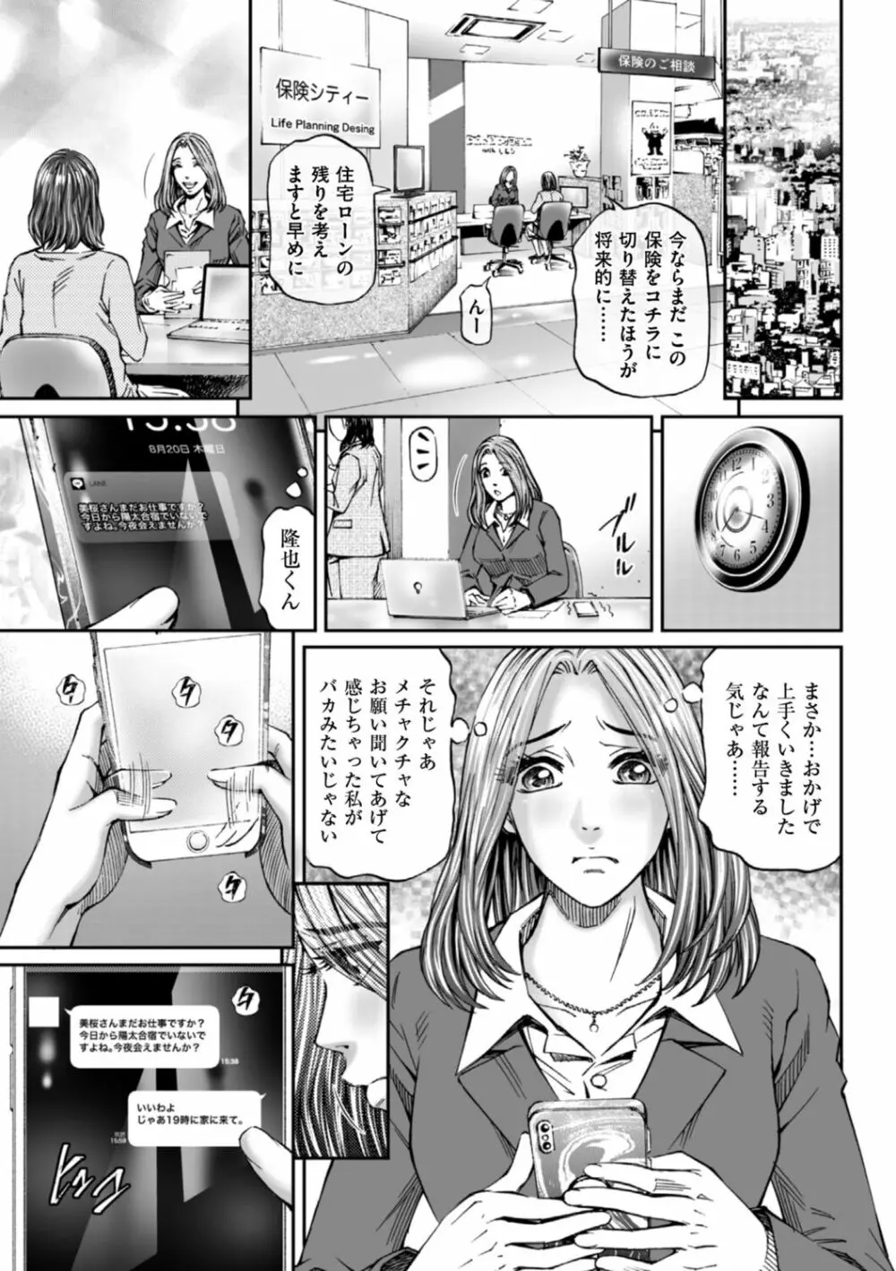 絶超淫妻☆悶絶ヌルピチャ！ Page.199