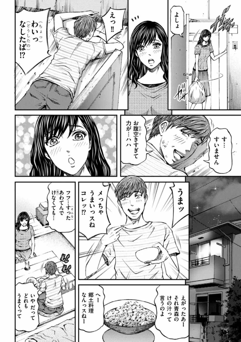絶超淫妻☆悶絶ヌルピチャ！ Page.24