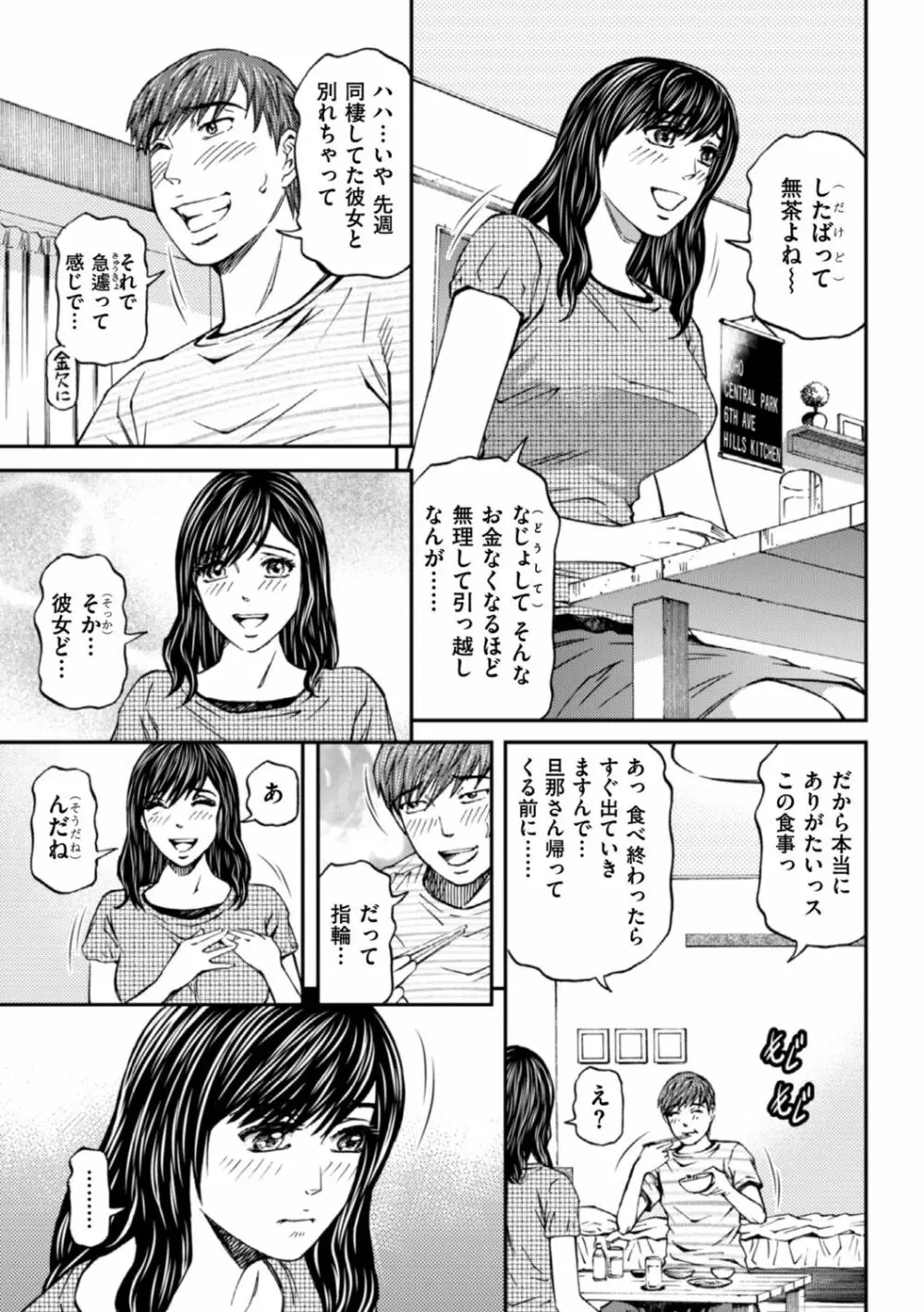 絶超淫妻☆悶絶ヌルピチャ！ Page.25