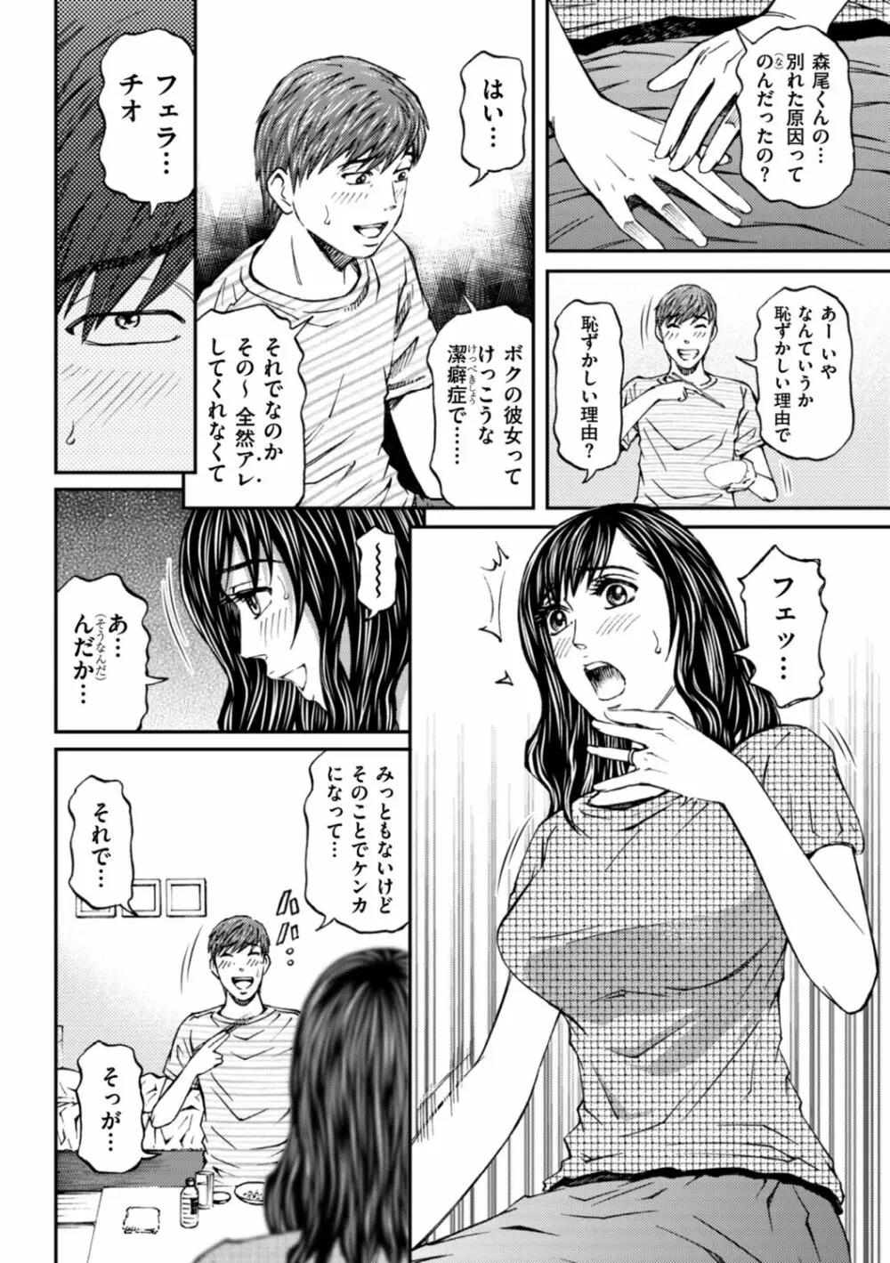 絶超淫妻☆悶絶ヌルピチャ！ Page.26