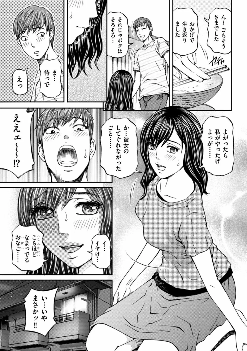 絶超淫妻☆悶絶ヌルピチャ！ Page.27