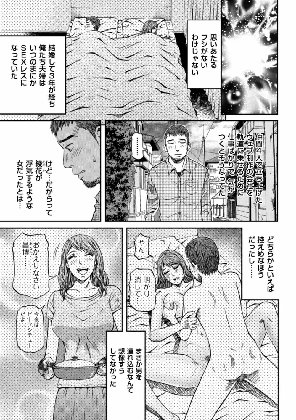 絶超淫妻☆悶絶ヌルピチャ！ Page.5