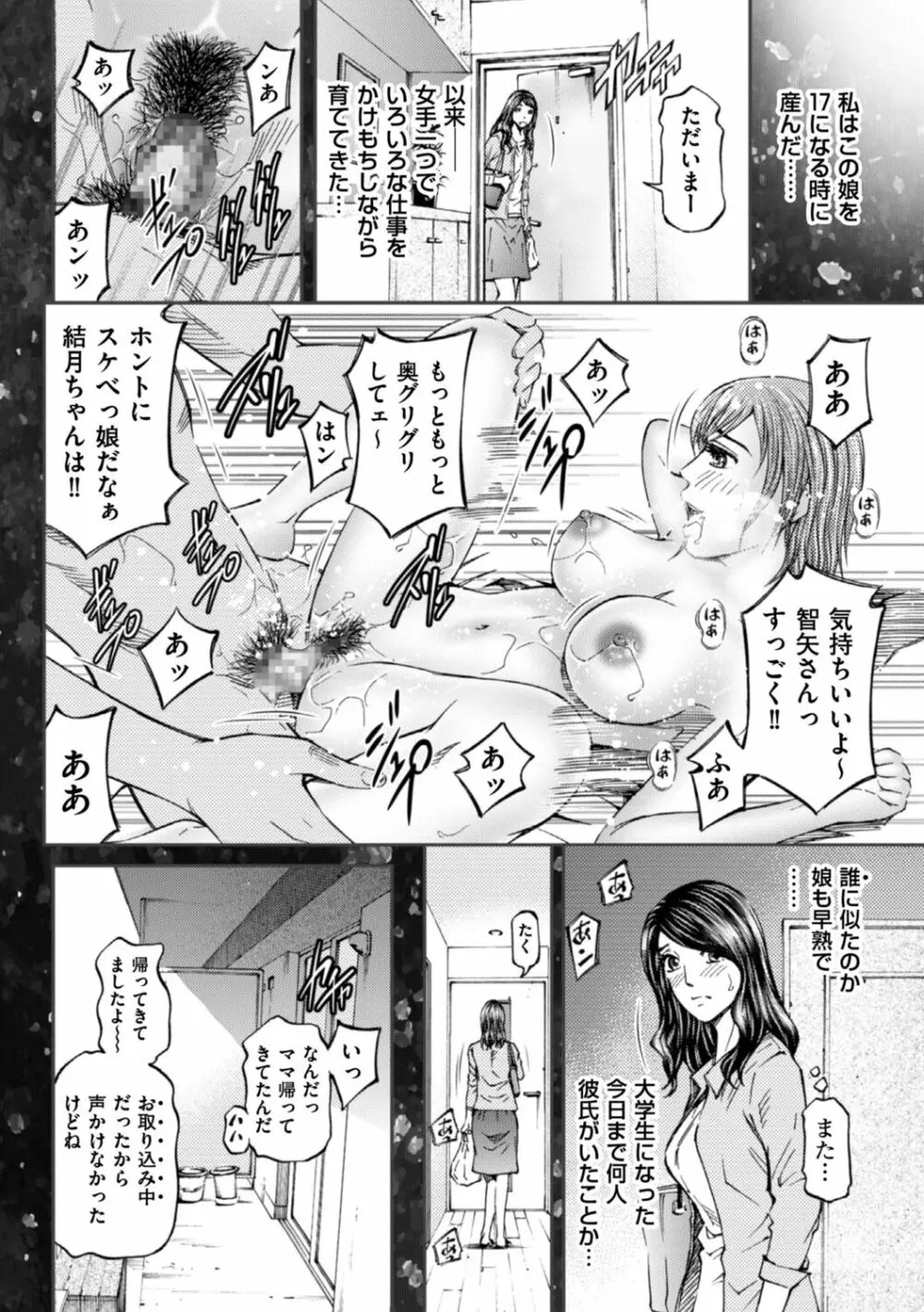 絶超淫妻☆悶絶ヌルピチャ！ Page.58