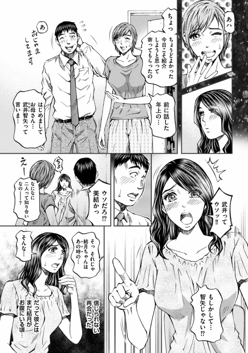 絶超淫妻☆悶絶ヌルピチャ！ Page.59